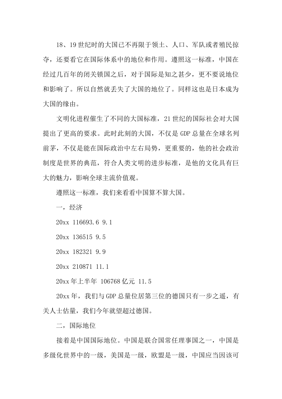 论国人素质演讲稿_第2页