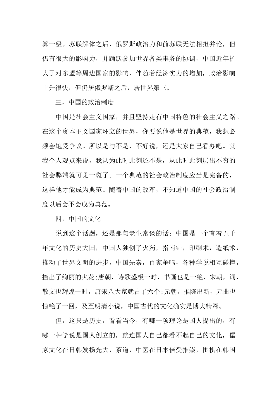 论国人素质演讲稿_第3页