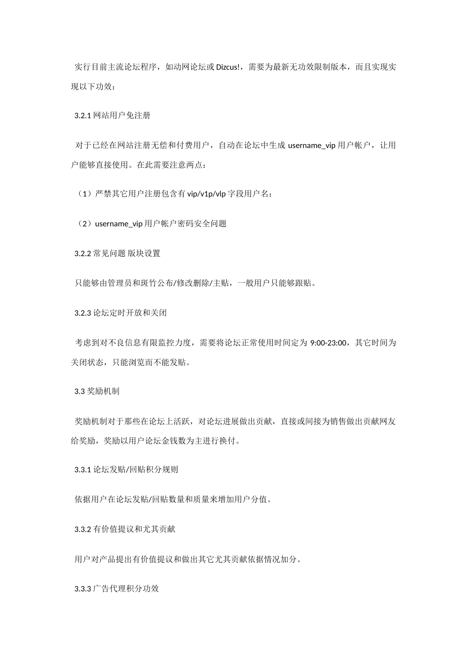 论坛网站专业策划运作专项方案及完整网站专业策划文本_第2页