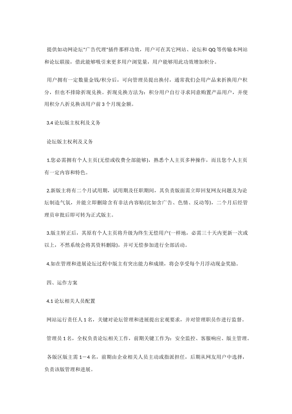 论坛网站专业策划运作专项方案及完整网站专业策划文本_第3页