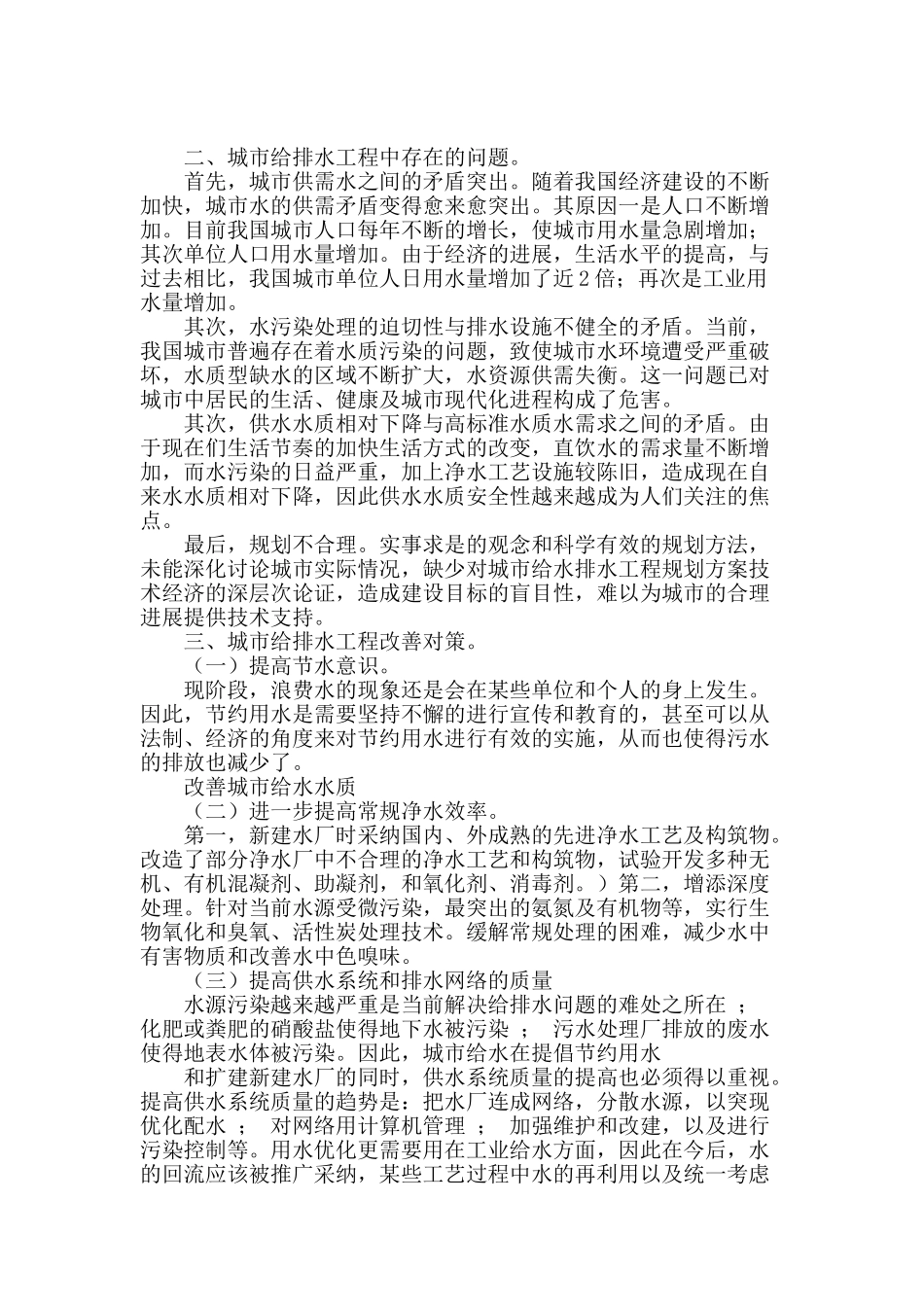 论城市给排水现状及改善对策_第2页