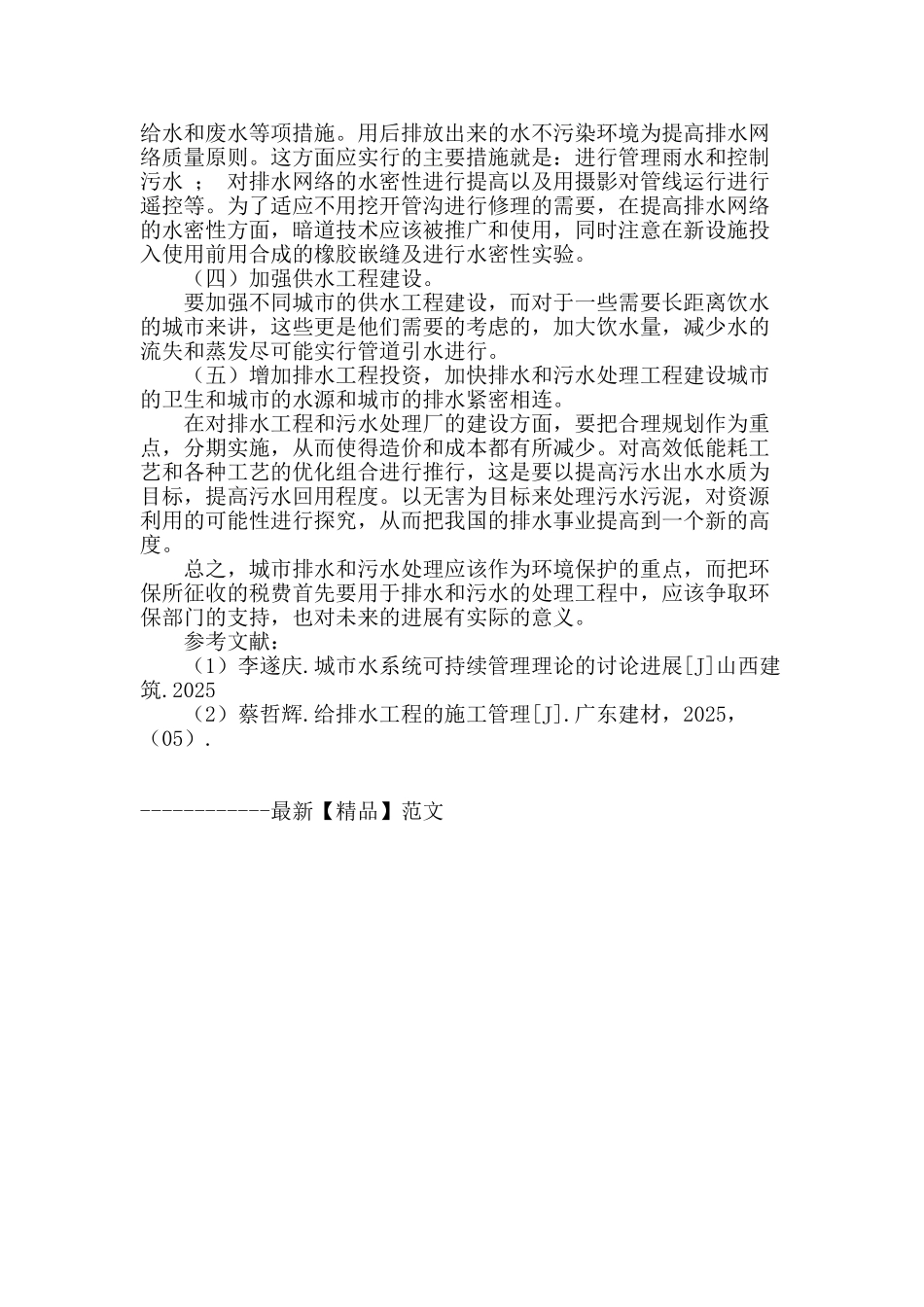 论城市给排水现状及改善对策_第3页