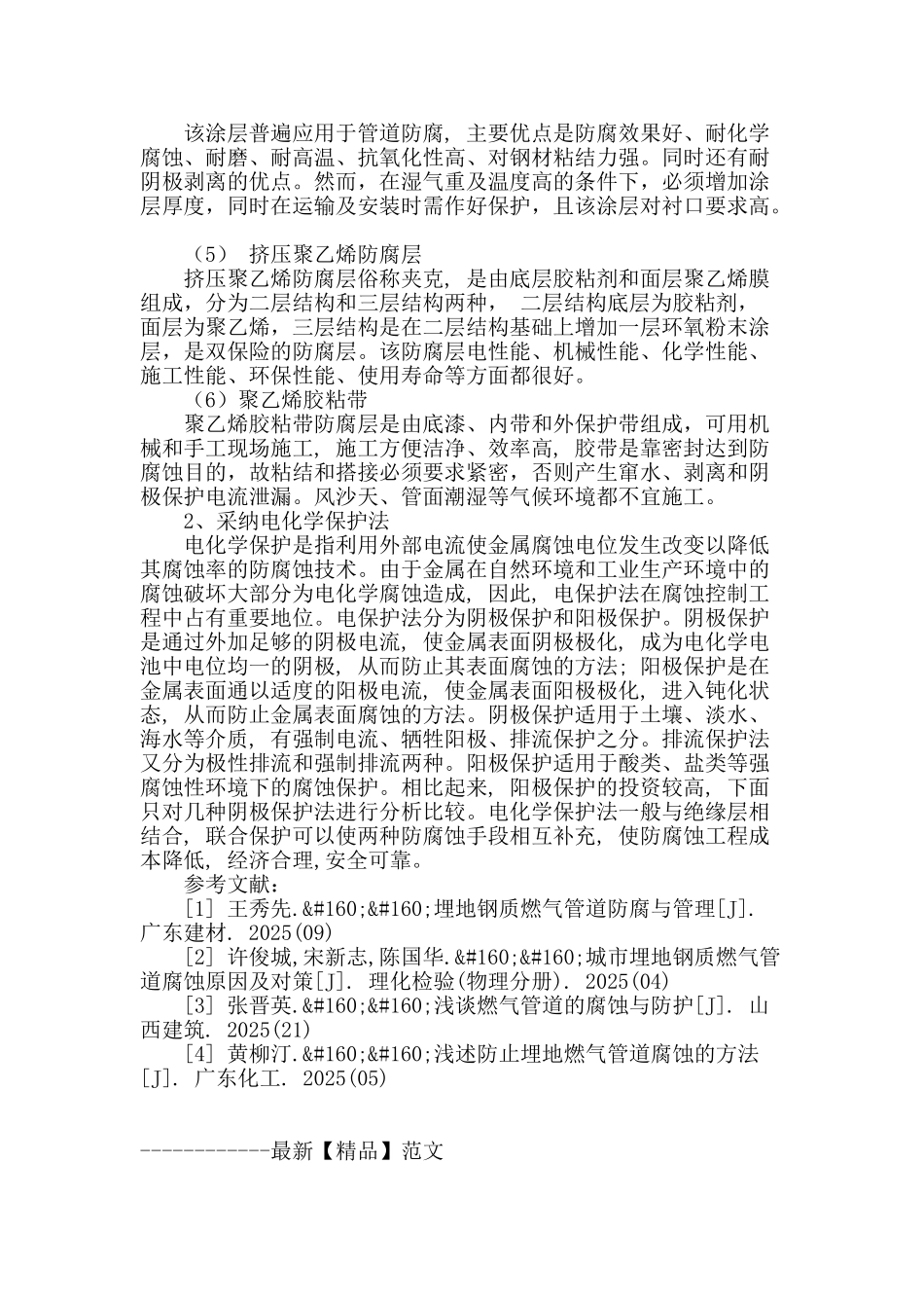 论城市燃气管道腐蚀原因分析及其防治措施_第3页