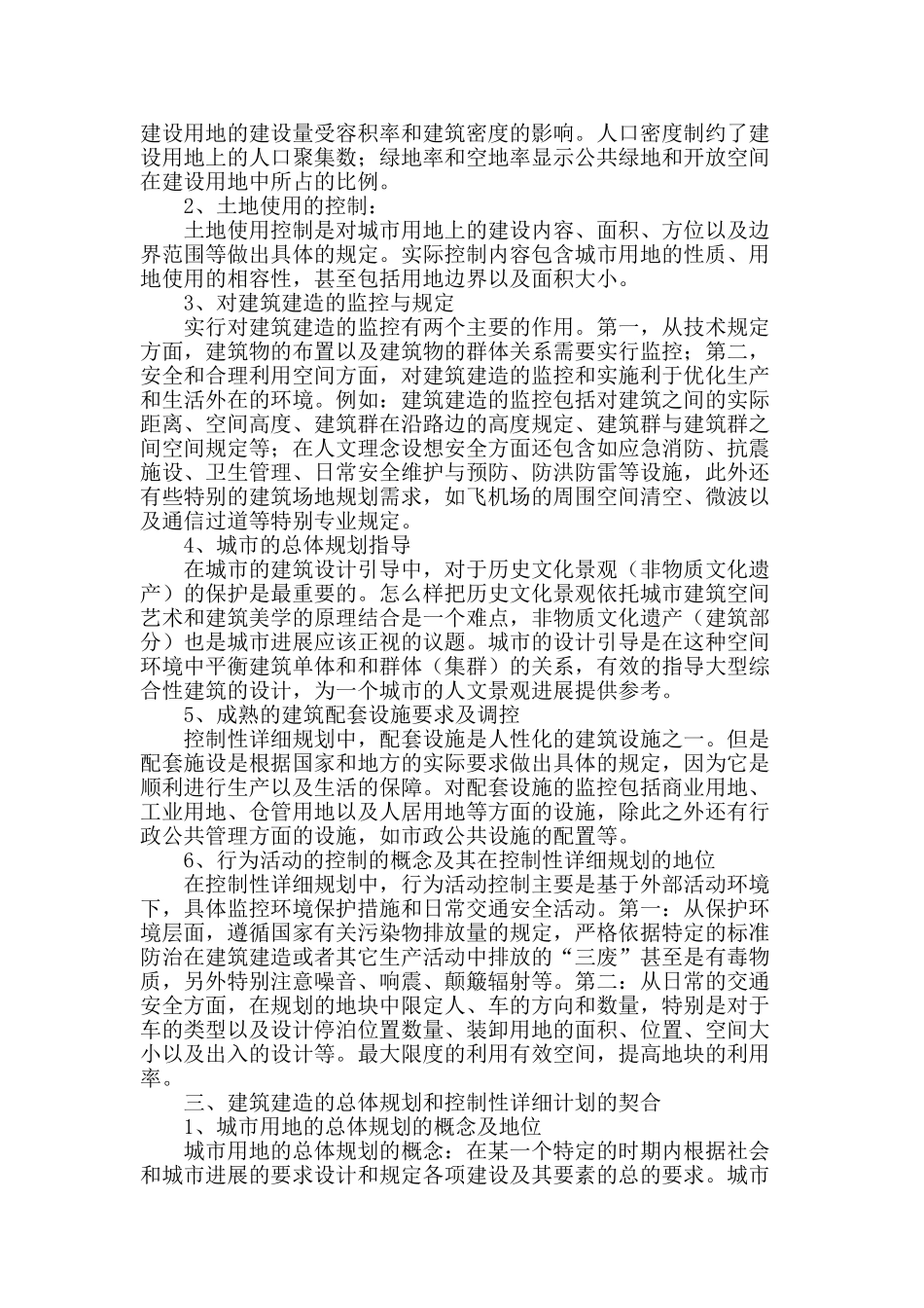 论城市控制性详细规划在城市规划管理中的重要性_第2页