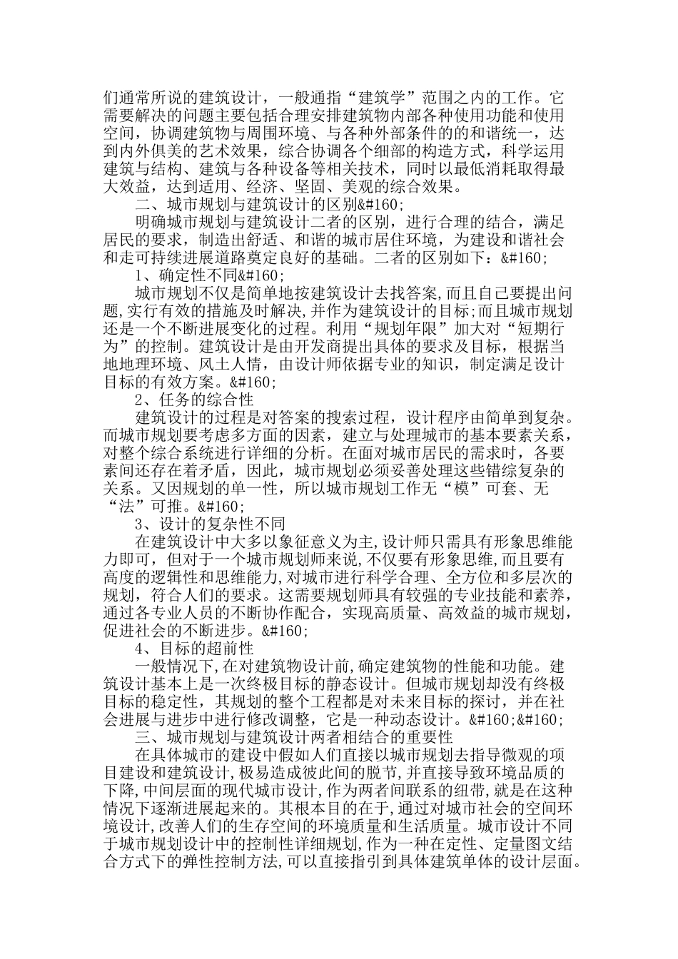 论城市规划与建筑设计_第2页