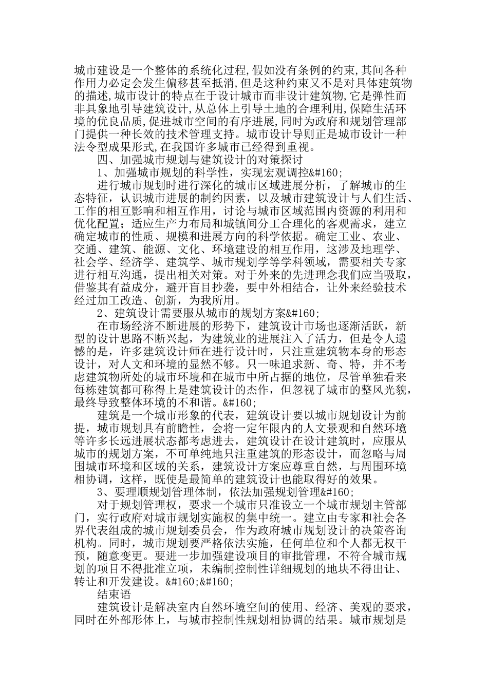 论城市规划与建筑设计_第3页