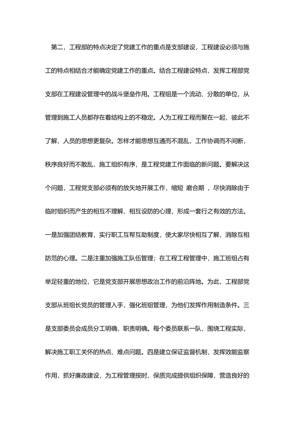 论基层施工单位党建工作的重要性_第2页