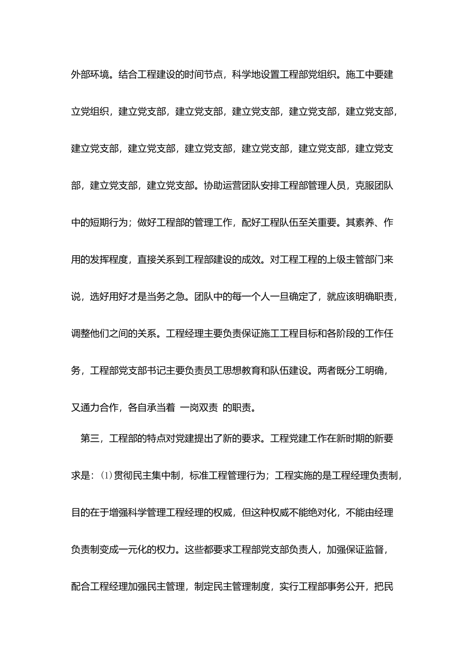 论基层施工单位党建工作的重要性_第3页