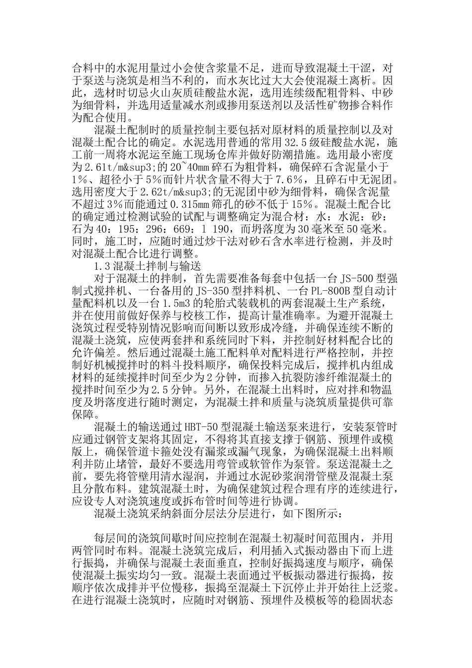 论大墩水闸工程大体积混凝土施工与质量控制措施_第2页