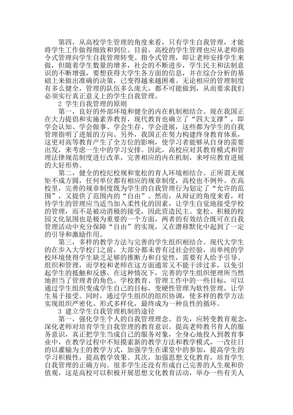 论大学生自我管理_第2页