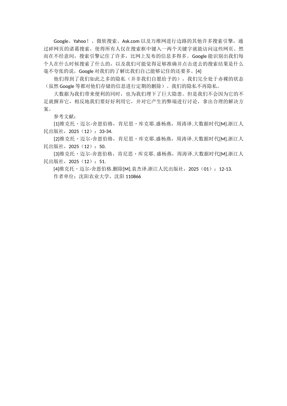 论大数据时代的利与弊_第3页