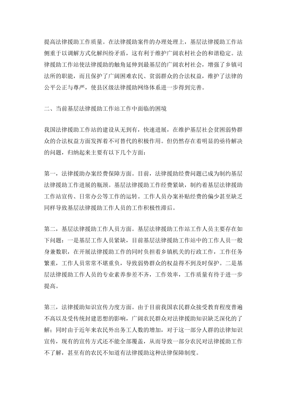 论基层法律援助工作站工作的现状及完善_第2页