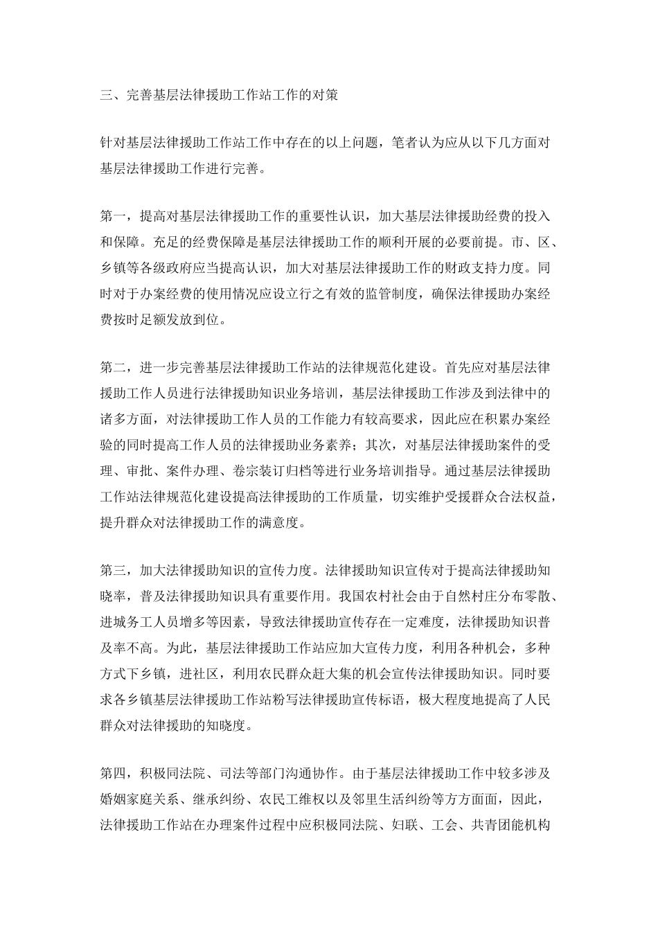 论基层法律援助工作站工作的现状及完善_第3页