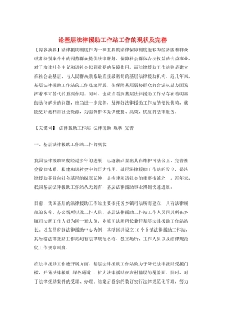 论基层法律援助工作站工作的现状及完善