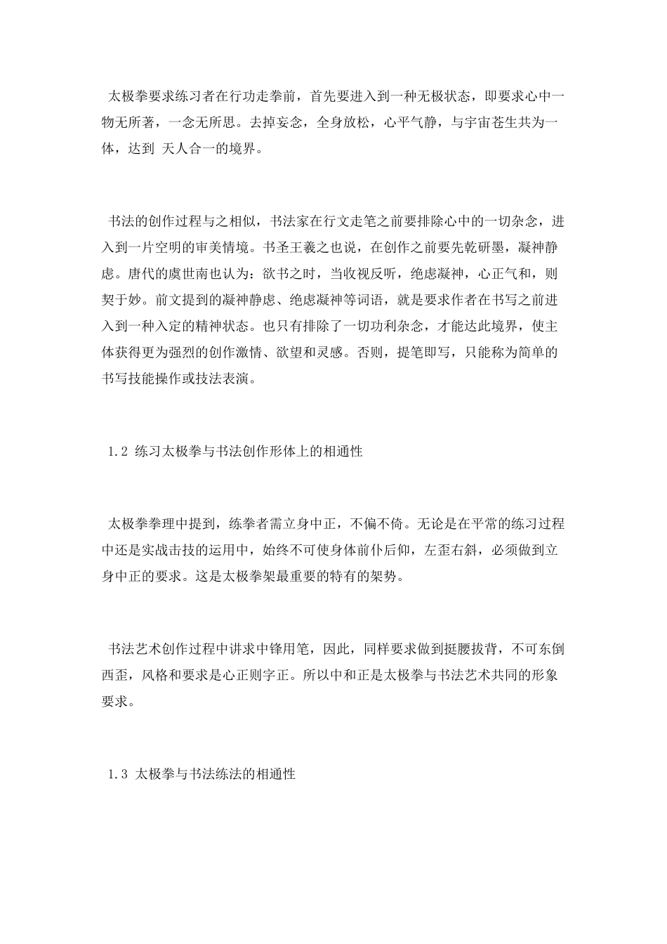 论太极拳与书法艺术的相通性论文_第2页