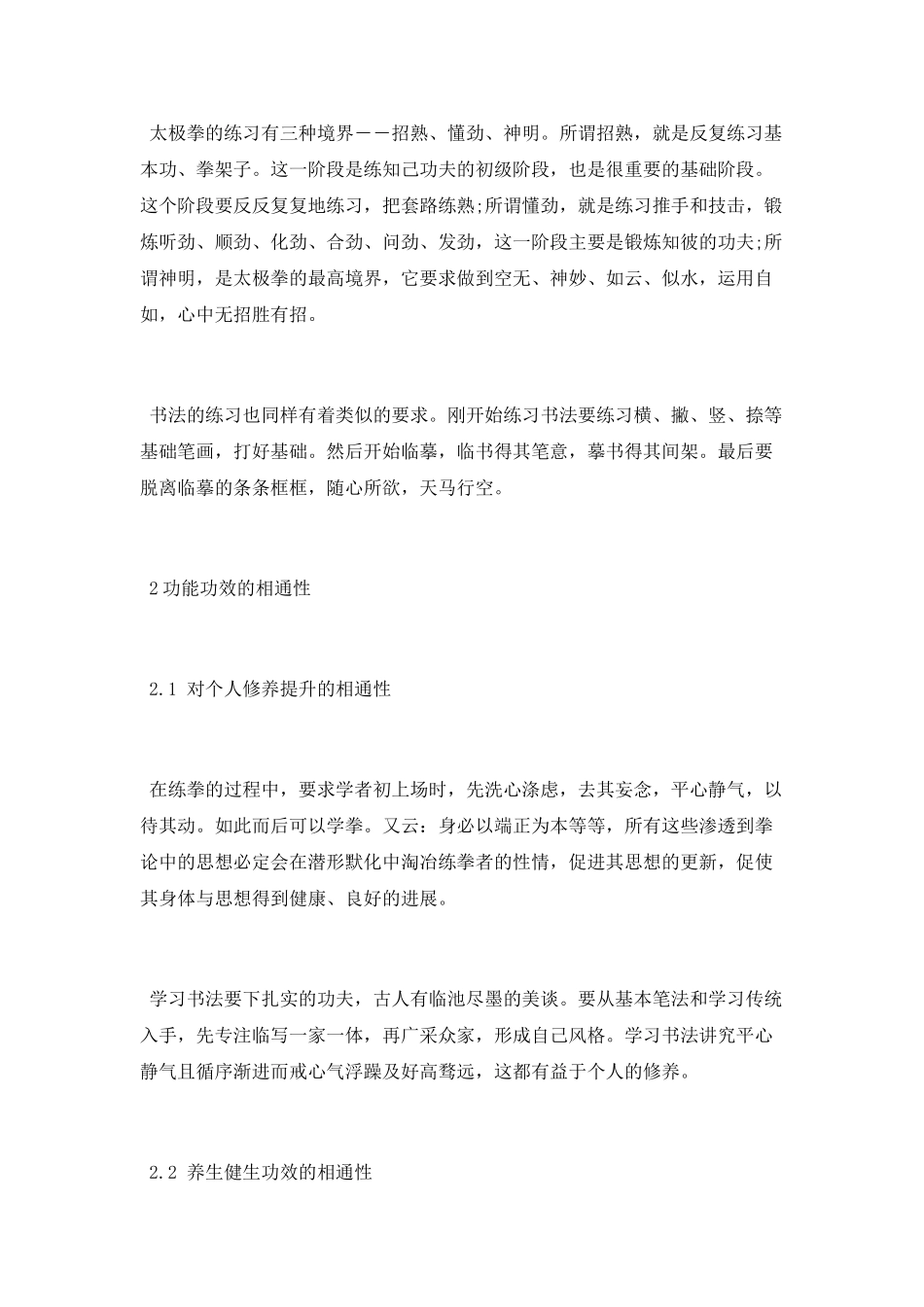 论太极拳与书法艺术的相通性论文_第3页