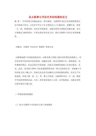 论太极拳与书法艺术的相通性论文