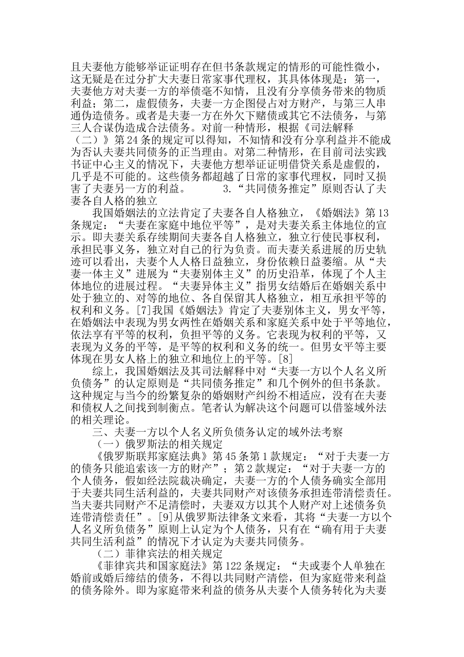 论夫妻一方以个人名义所负债务的认定_第3页