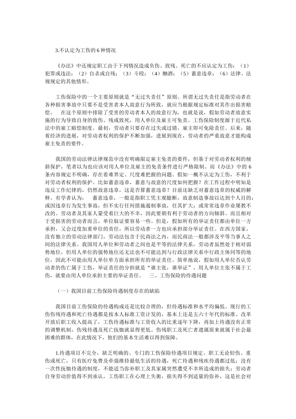 论完善我国的工伤保险法律制度 _第3页
