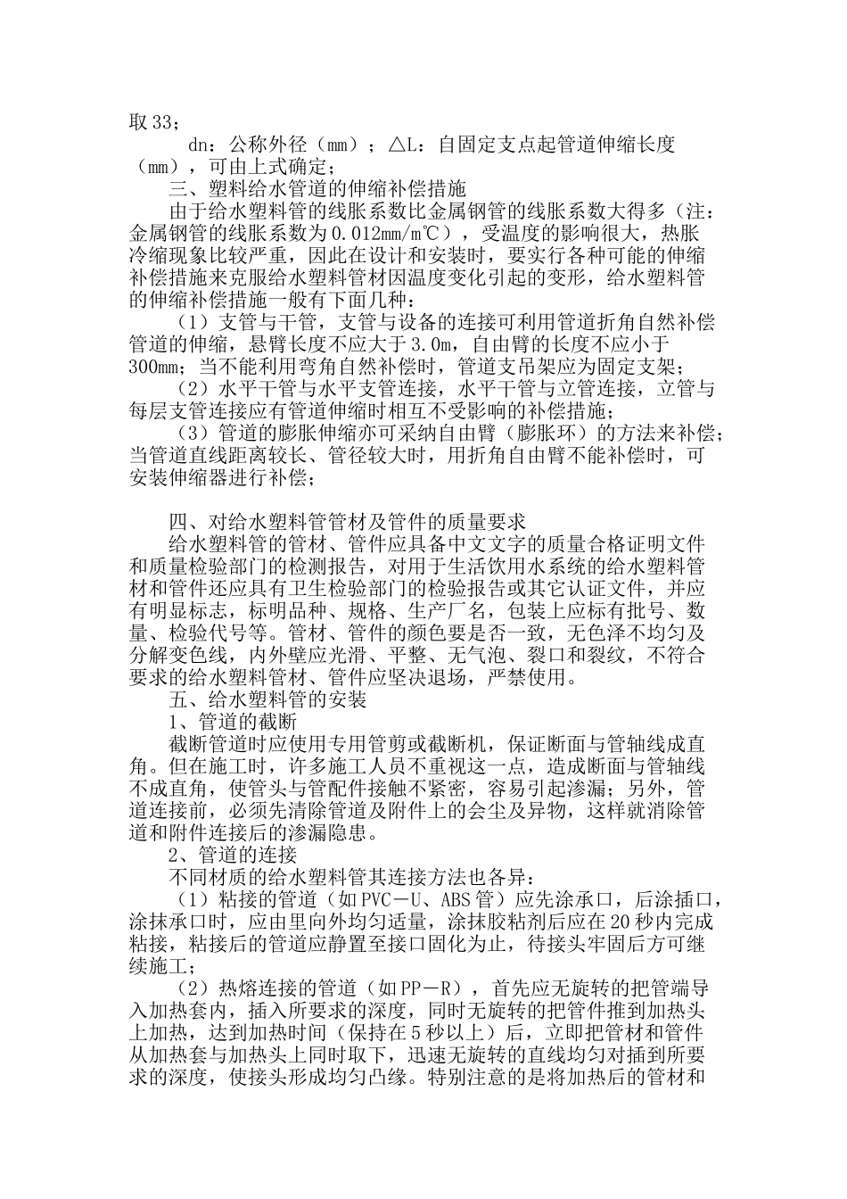 论室内给水塑料管的施工与应用_第2页