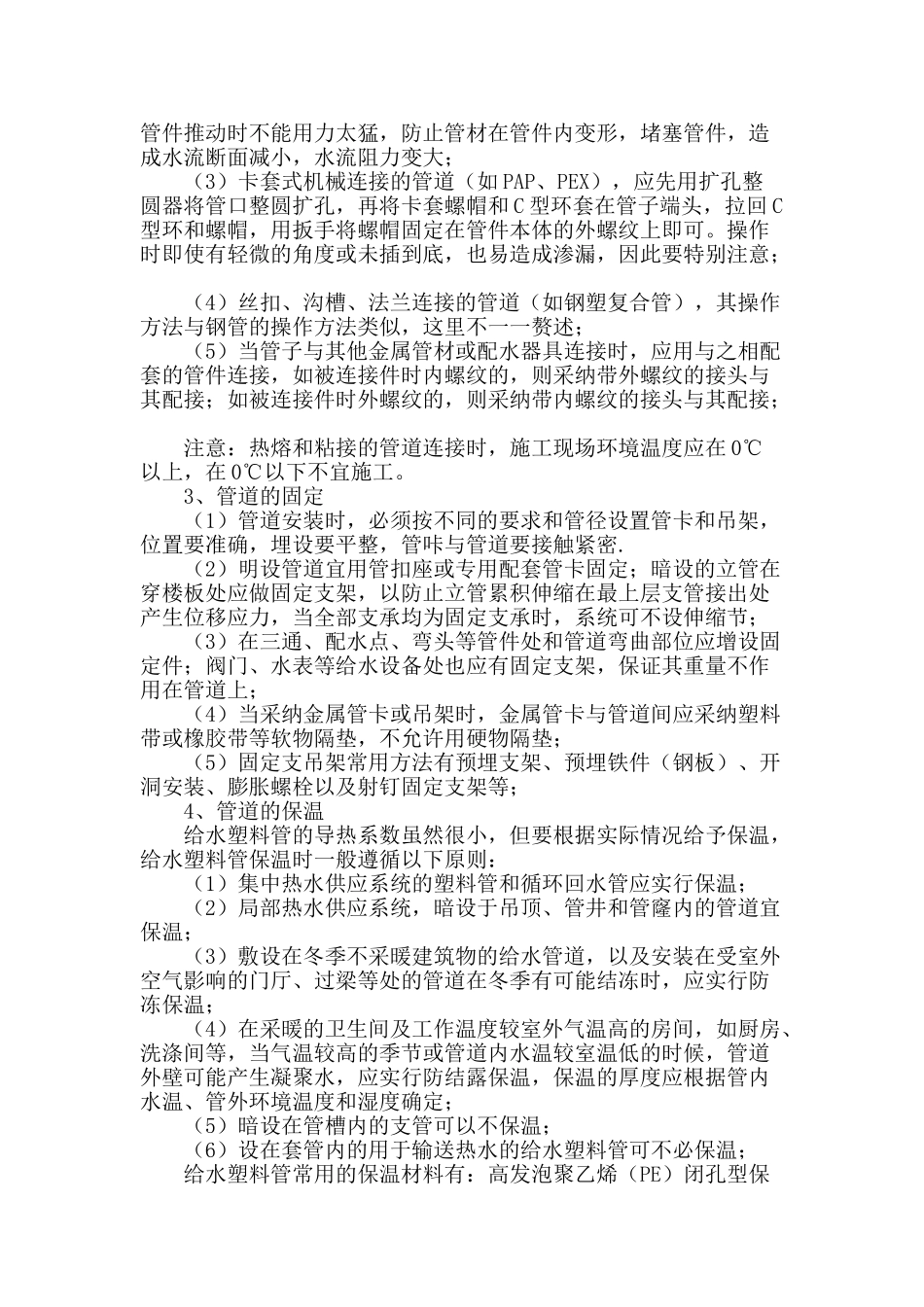 论室内给水塑料管的施工与应用_第3页