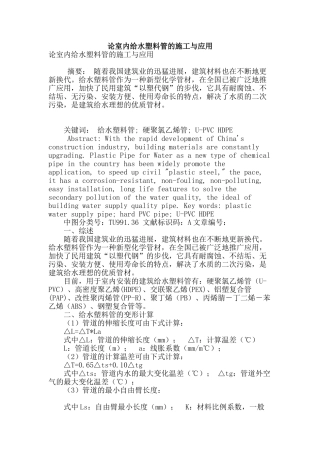 论室内给水塑料管的施工与应用
