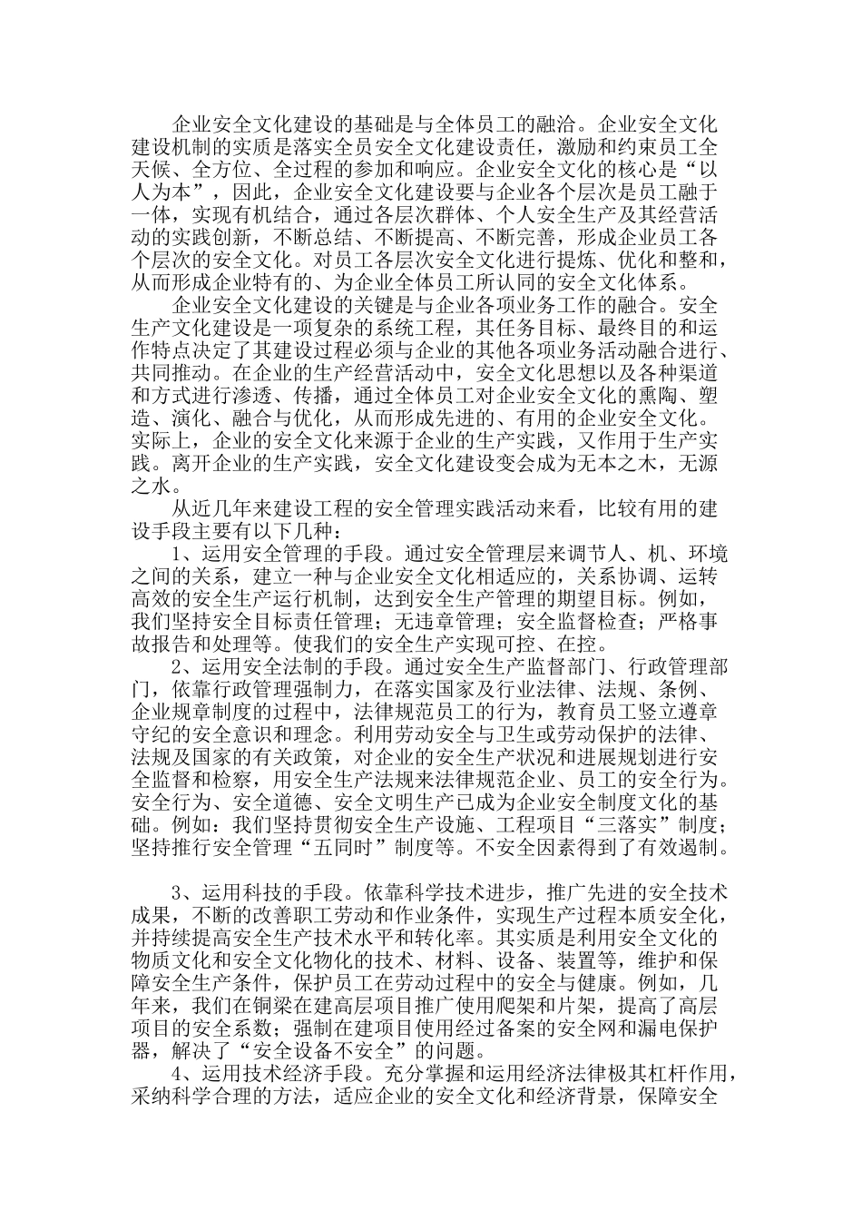 论安全文化建设与构建和谐社会_第2页