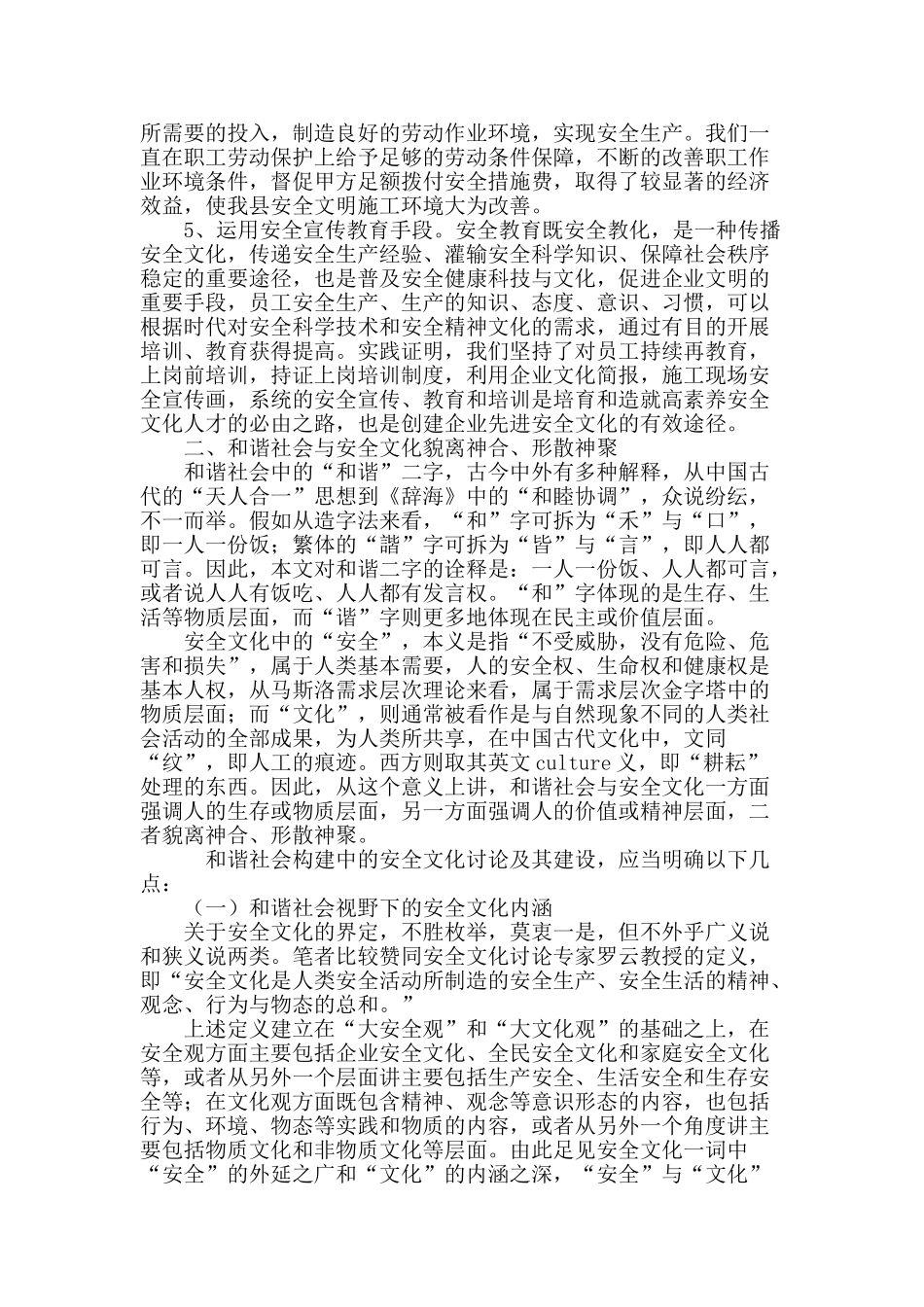 论安全文化建设与构建和谐社会_第3页