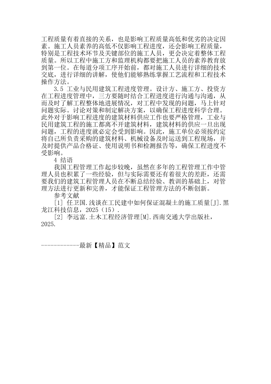 论工业与民用建筑质量的控制要点_第3页