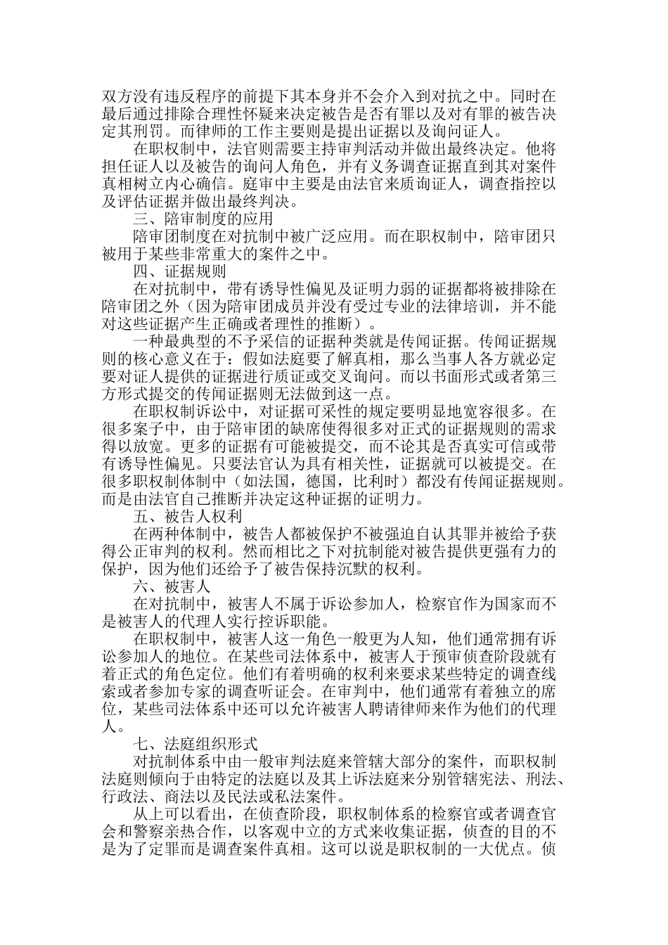 论对抗制与职权制_第2页