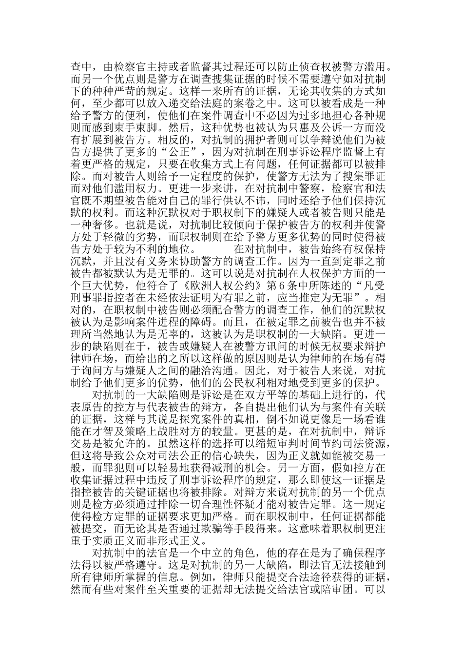 论对抗制与职权制_第3页