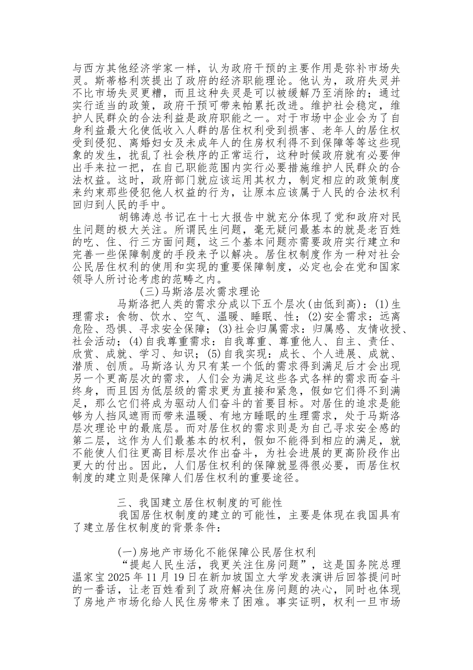 论居住权制度在我国建立的可能性 _第3页