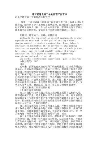 论工程建设施工中的监理工作管控