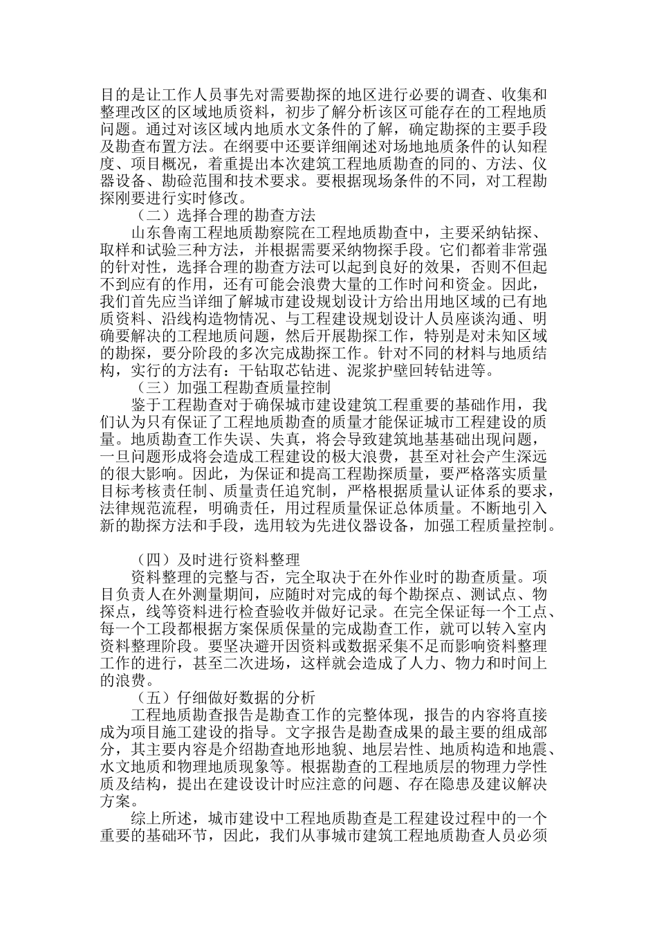 论工程地质勘查在城市建设中重要的作用_第3页