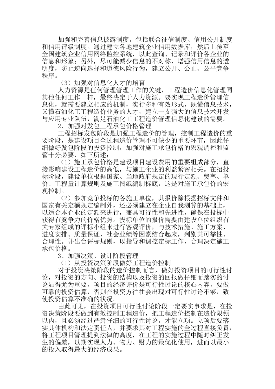 论工程造价管理_第2页