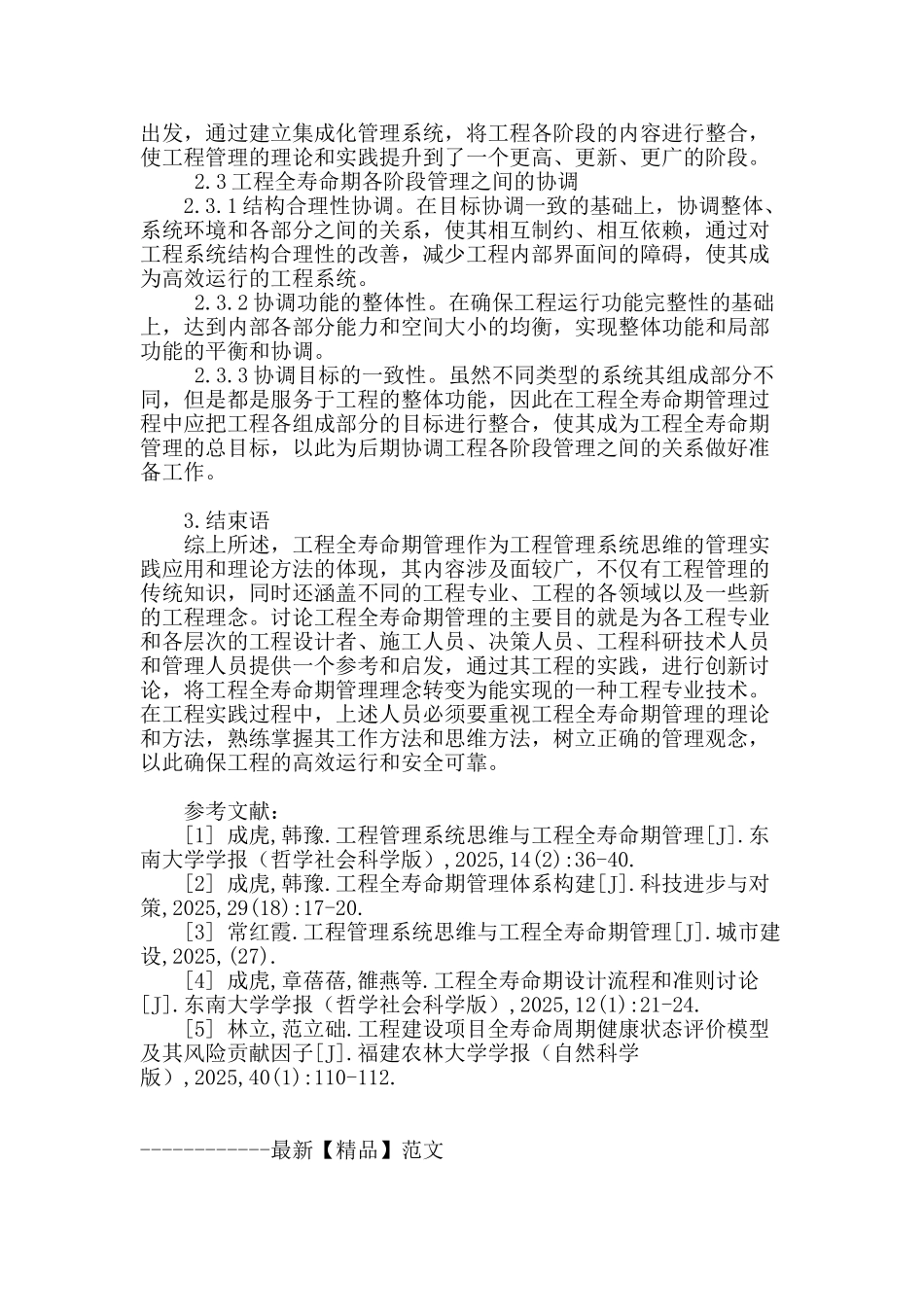 论工程管理系统思维与工程全寿命期管理_第3页