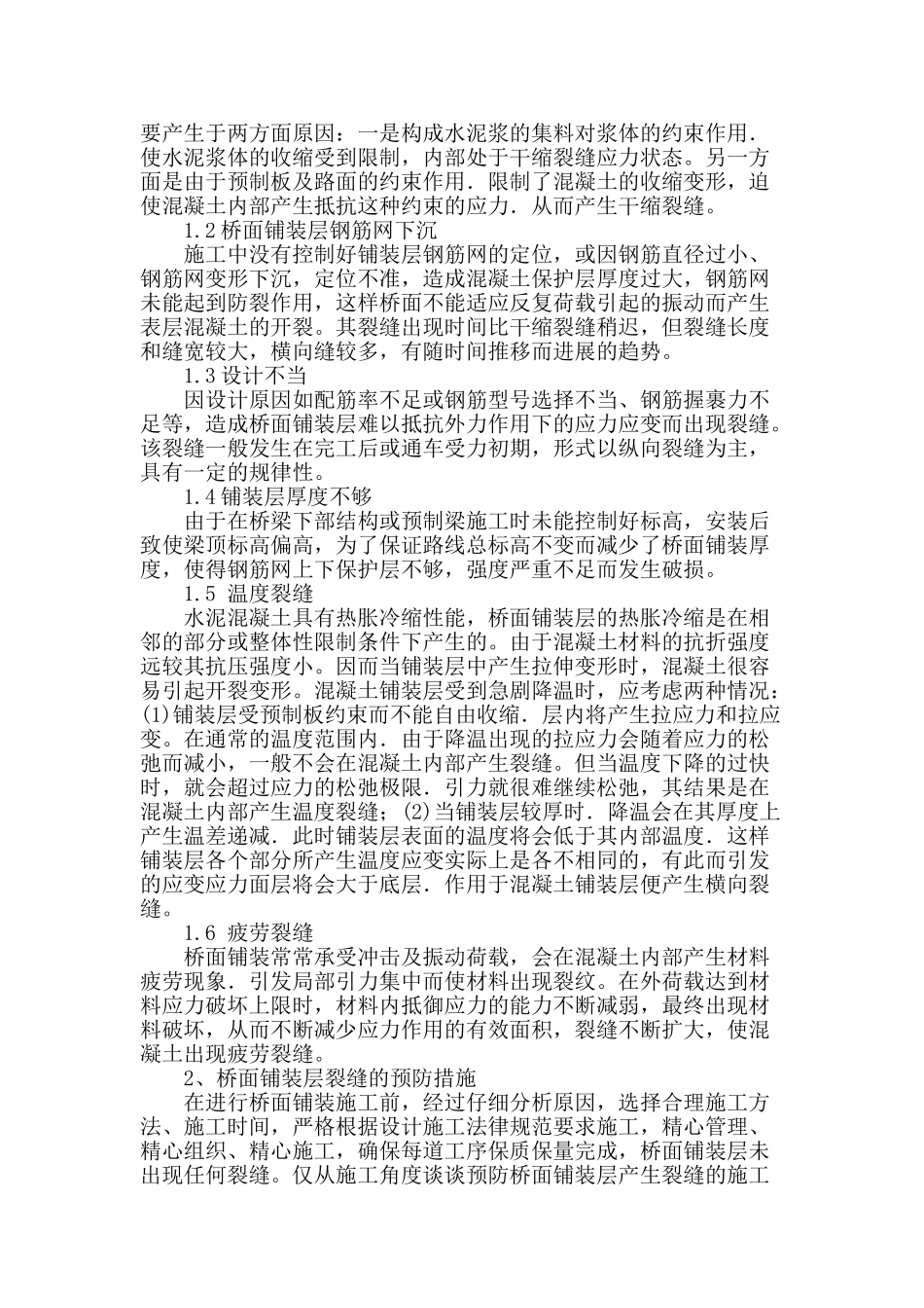 论市政中小型桥梁工程的质量管理_第2页