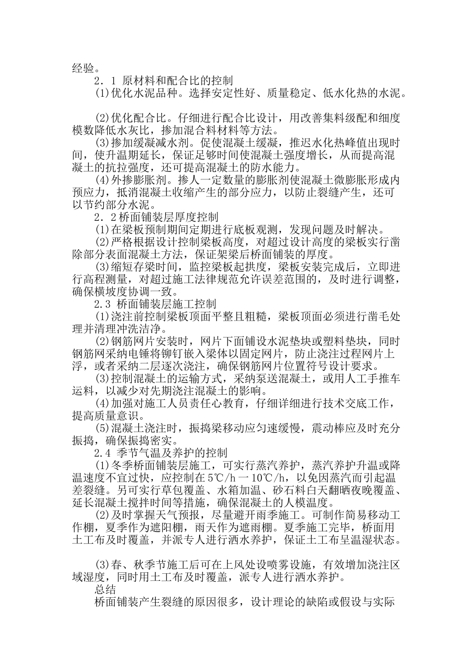 论市政中小型桥梁工程的质量管理_第3页