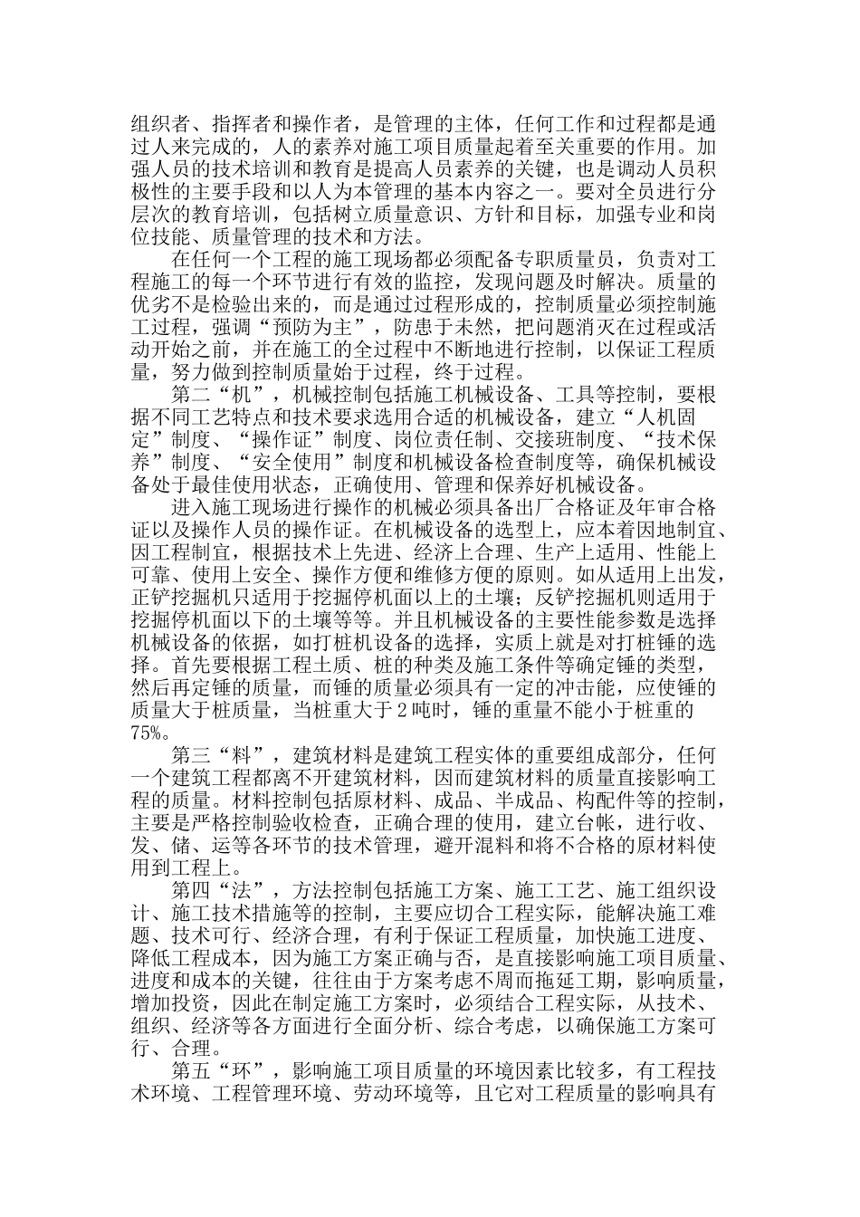 论工程施工项目的质量管理_第2页