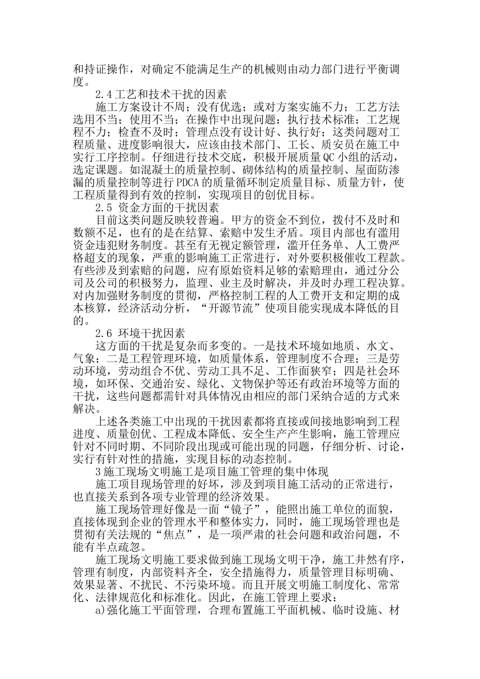 论工程项目现场施工管理_第3页