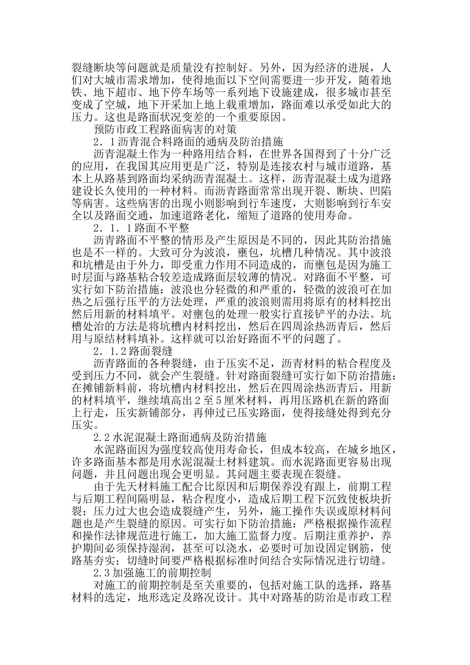 论市政工程路面病害原因及预防措施_第2页