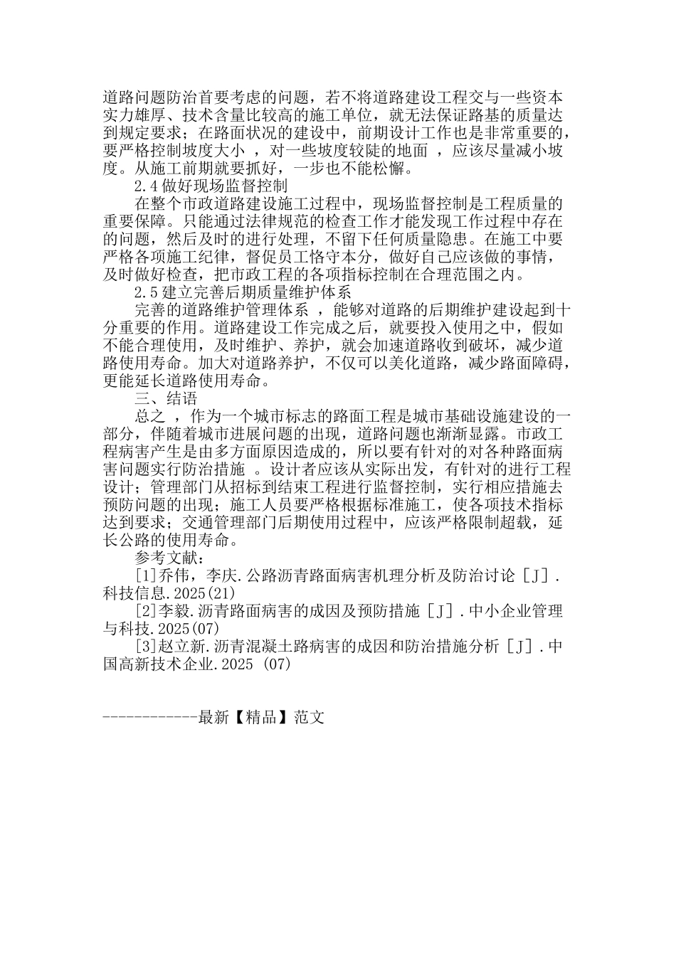 论市政工程路面病害原因及预防措施_第3页