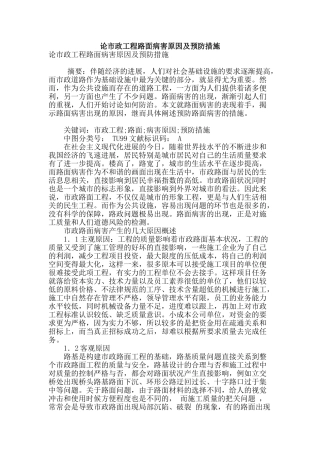 论市政工程路面病害原因及预防措施