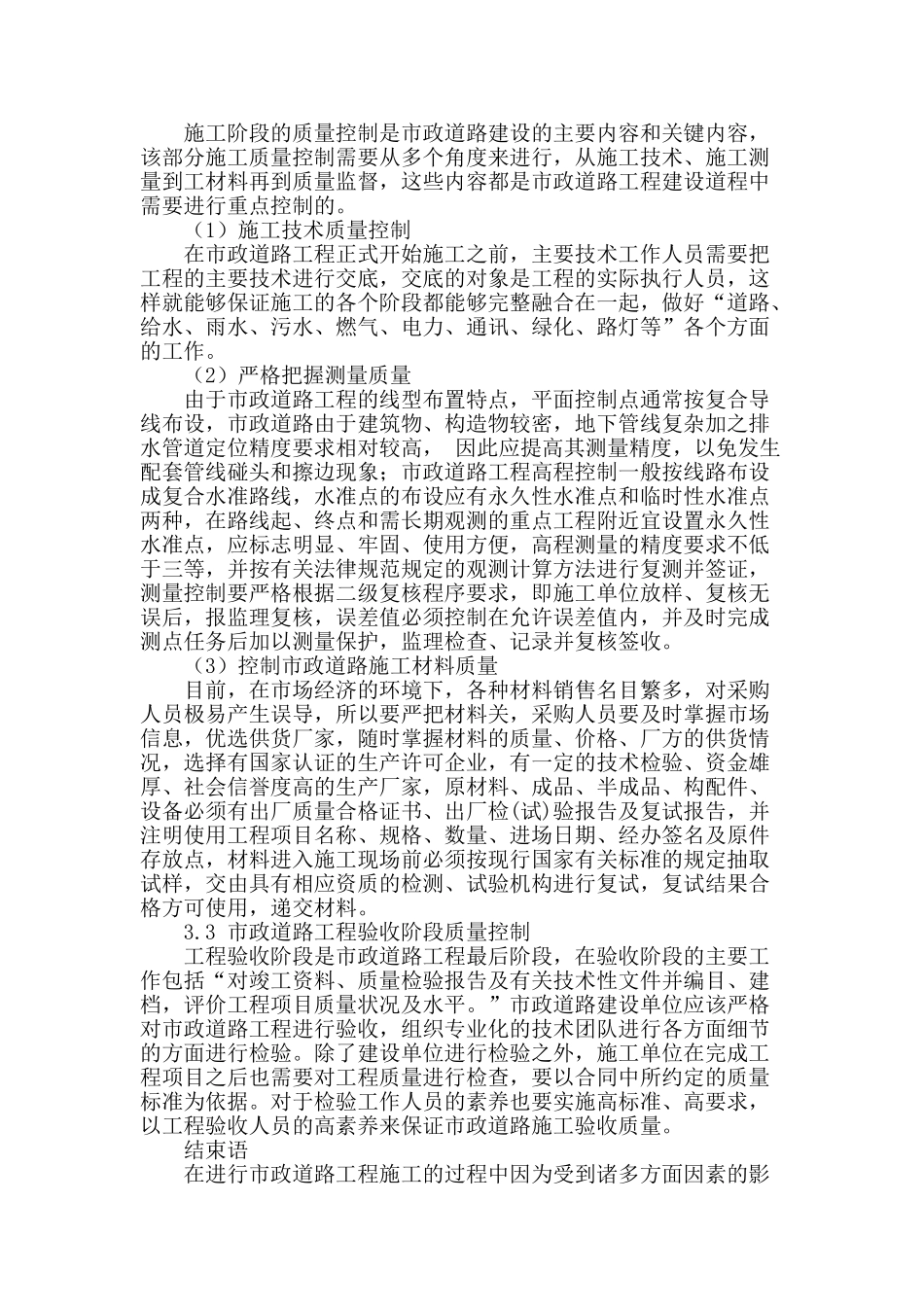 论市政道路工程施工全过程质量控制要点_第3页