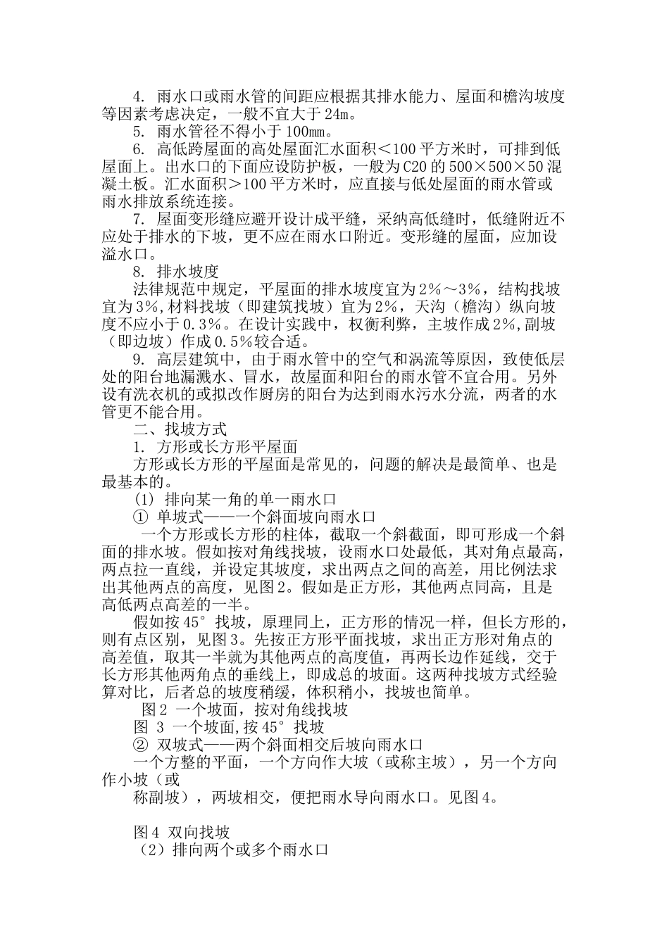 论平屋面的排水与找坡_第2页