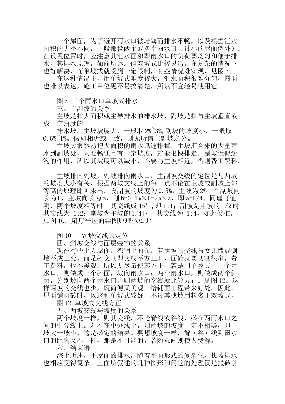 论平屋面的排水与找坡_第3页
