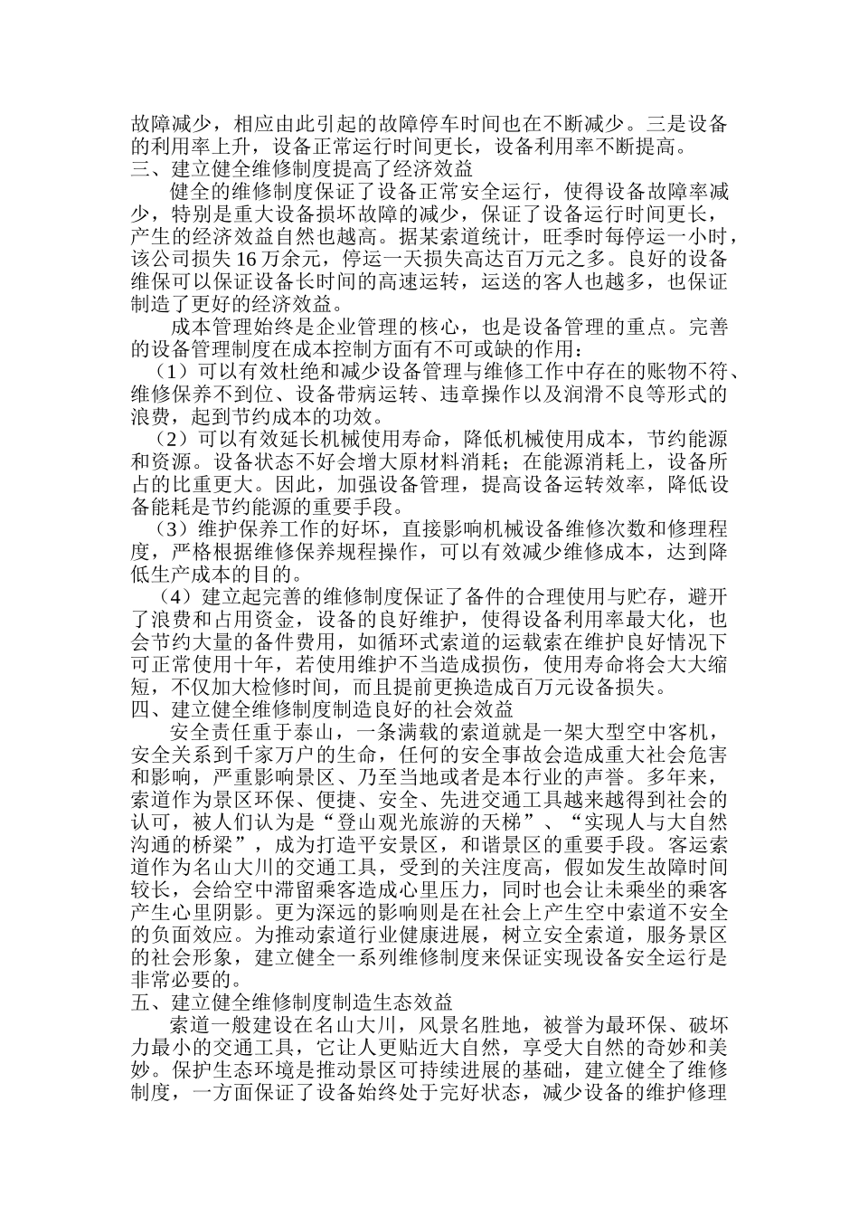 论建立健全维修制度必要性 _第2页