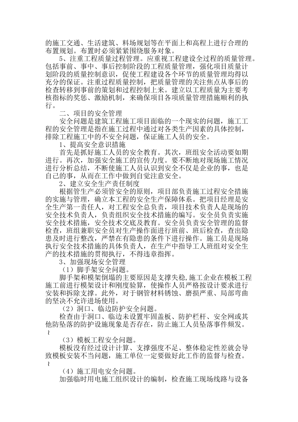 论建筑工程施工中项目管理_第2页