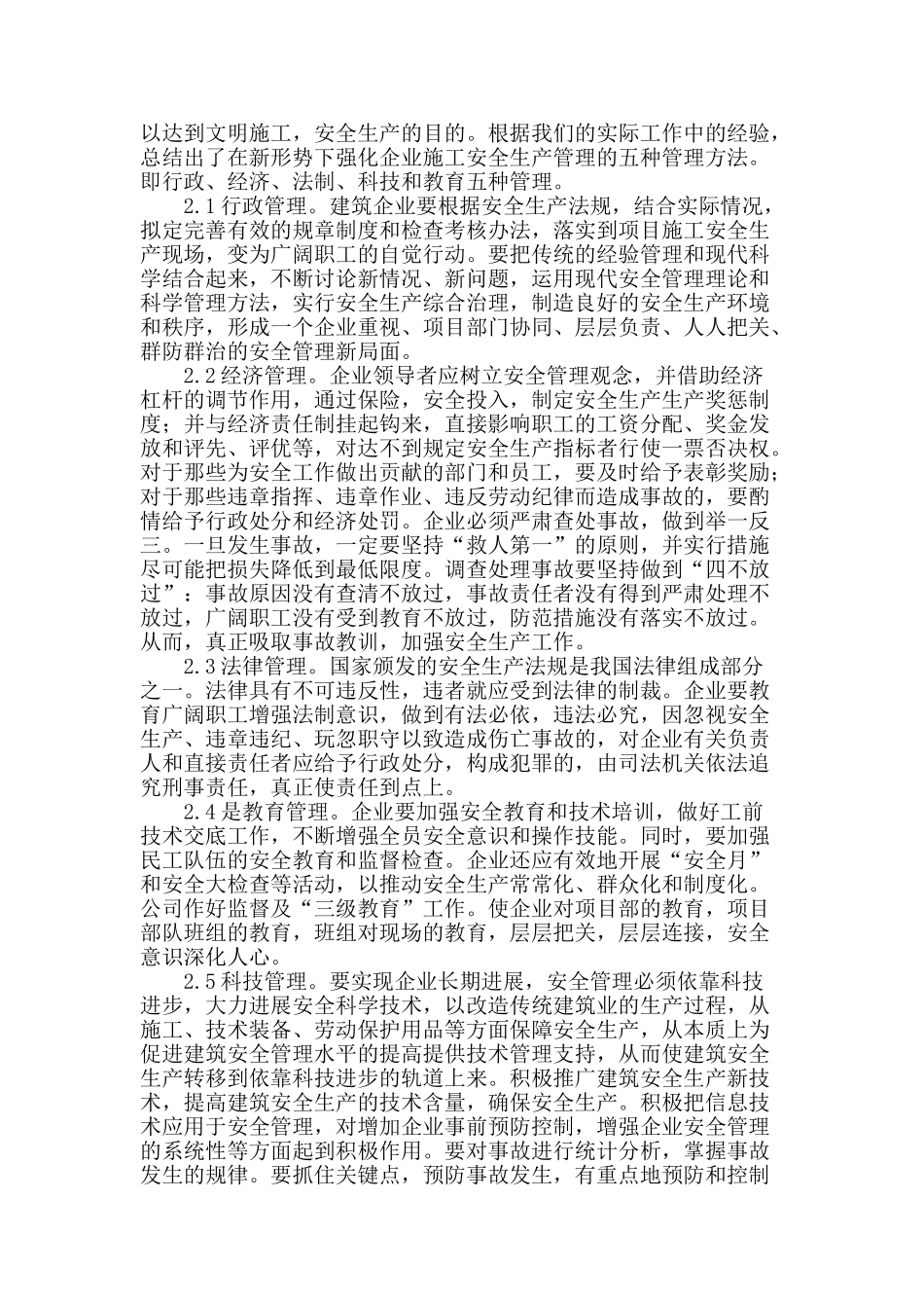 论建筑企业之安全管理方法_第2页