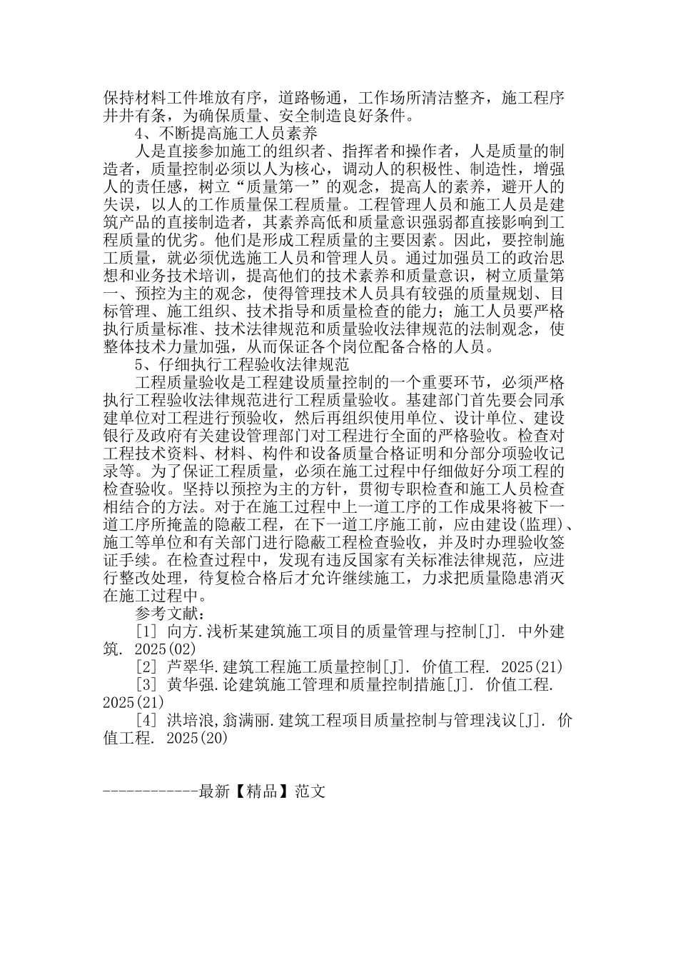 论建筑土建工程的施工质量控制_第3页